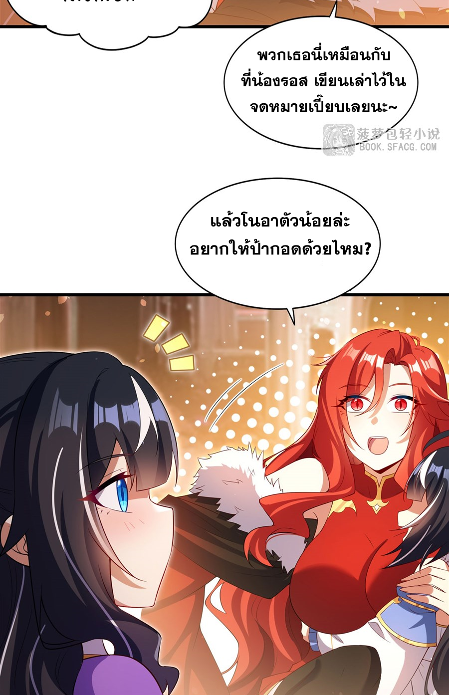 Shut Up, Evil Dragon! I don't want to raise a child with you anymore ตอนที่ 37 หน้า 39