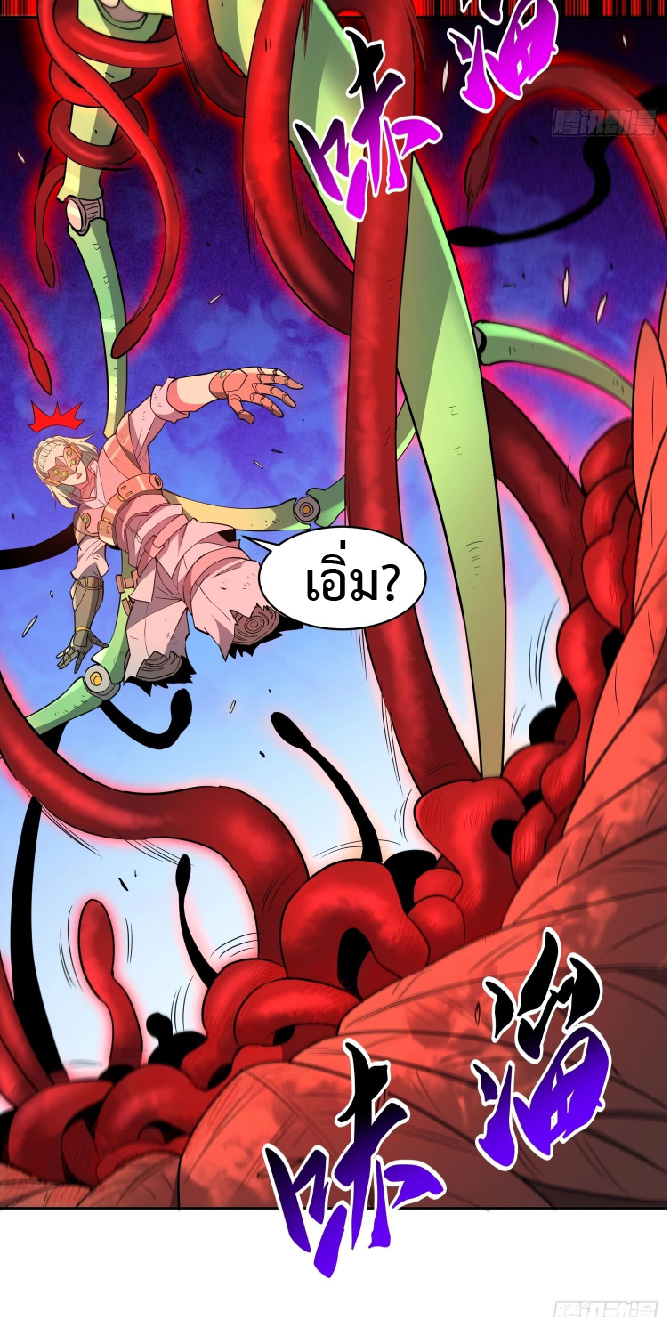 The People On Earth Are Too Ferocious ตอนที่ 144 หน้า 33