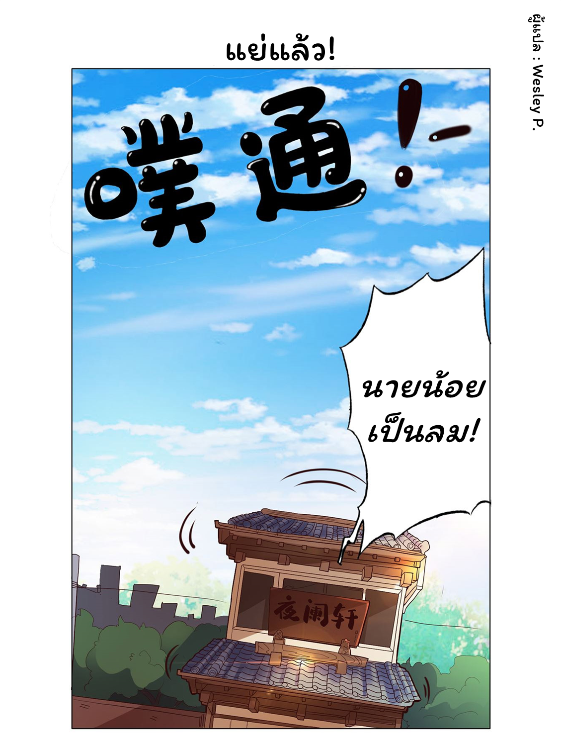 ระบบพระเจ้า ตอนที่ 110 หน้า 37