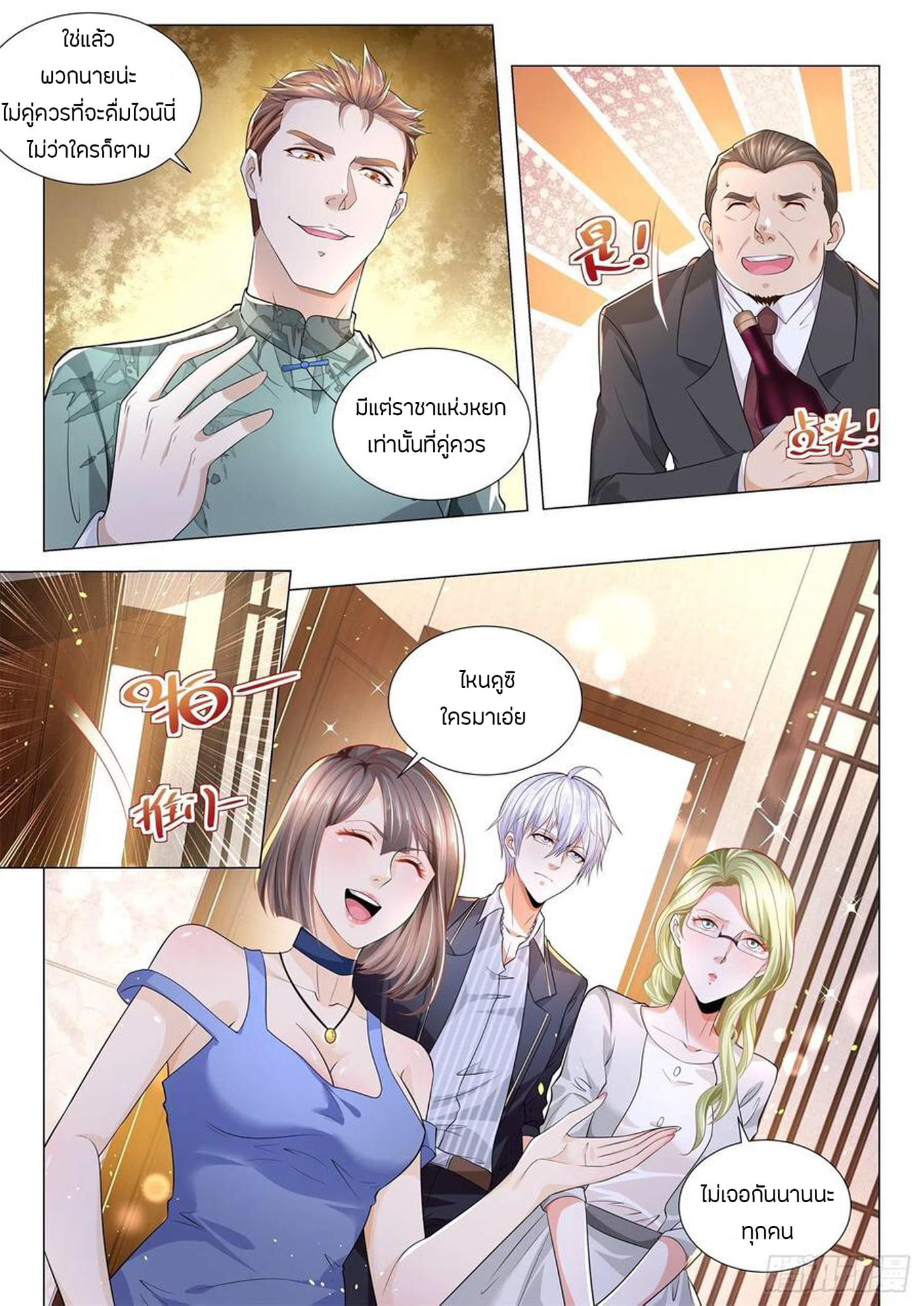 Divine Hero’s Skyfall System ตอนที่ 185 หน้า 11