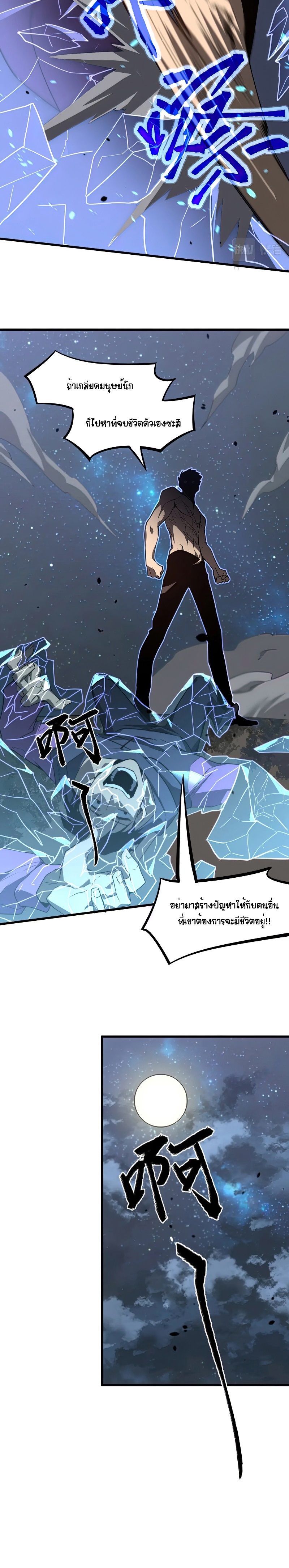 Super Evolution ตอนที่ 73 หน้า 18