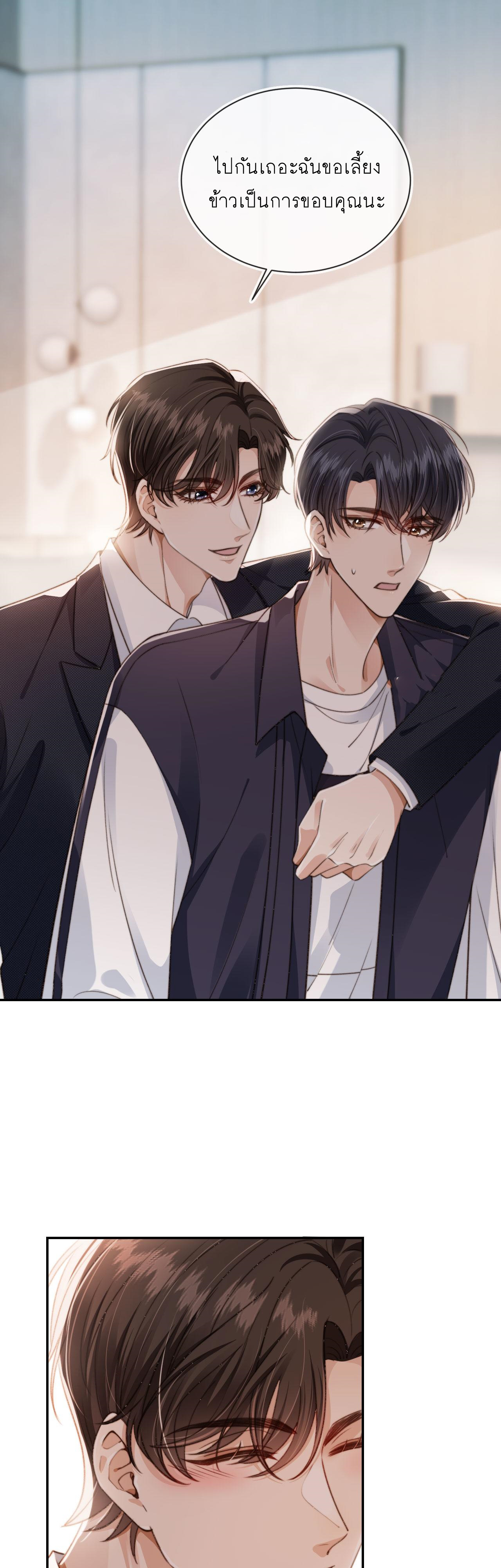 Wagged his tail (BL) ตอนที่ 26 หน้า 11