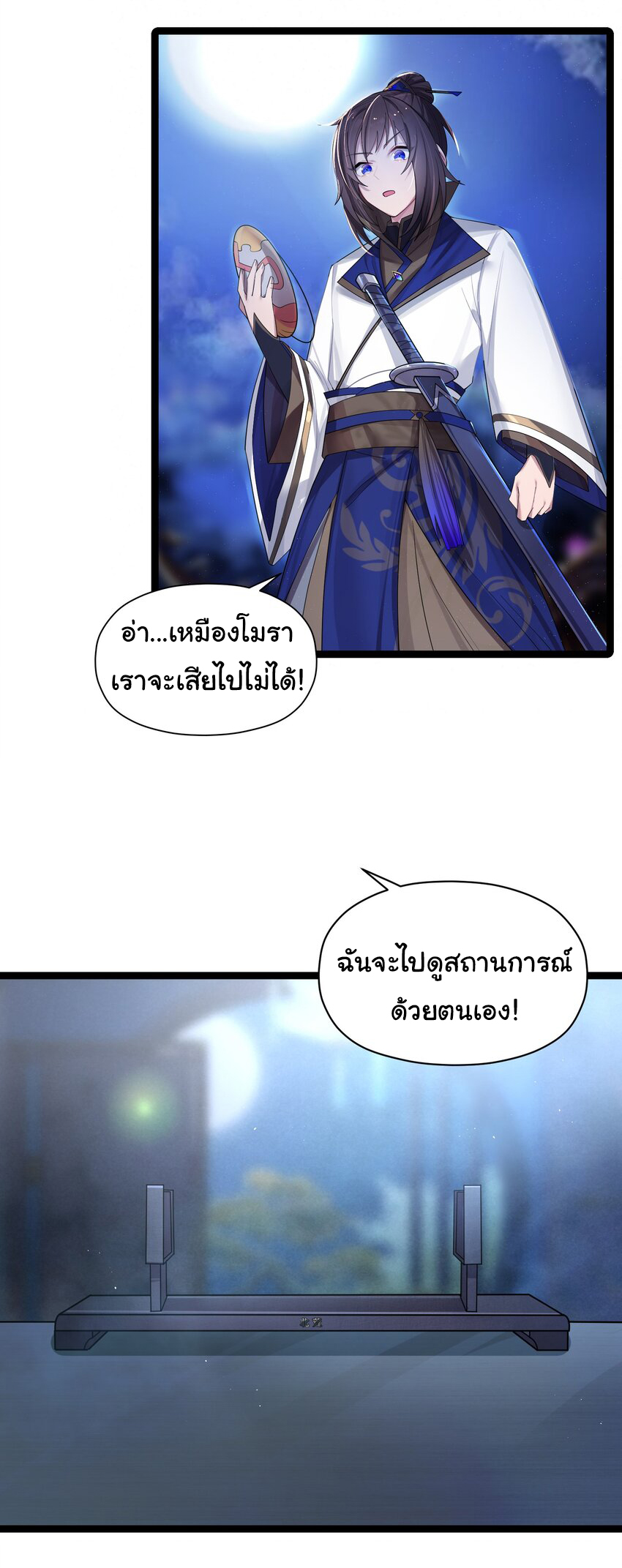 The lady is actually the future tyrant and empress จบ 50 ตอน ตอนที่ 13 หน้า 8