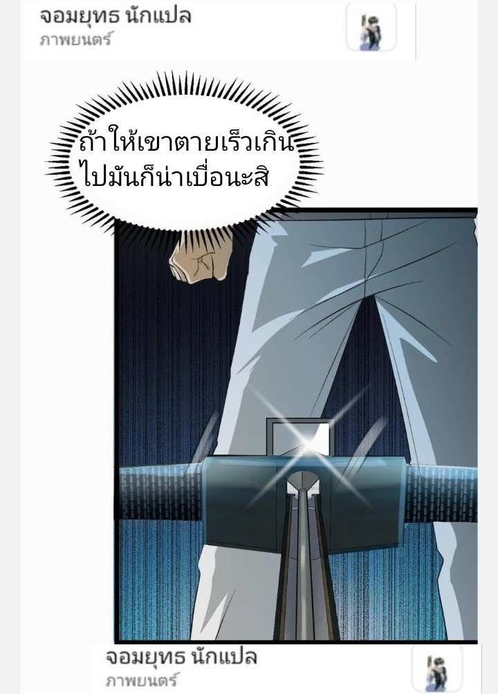 ฉันมีเซฟเฮาว์ในวันโลกาวินาศ ตอนที่ 13 หน้า 2