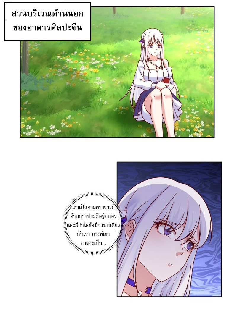 I have dragon in my body ตอนที่ 254 หน้า 2