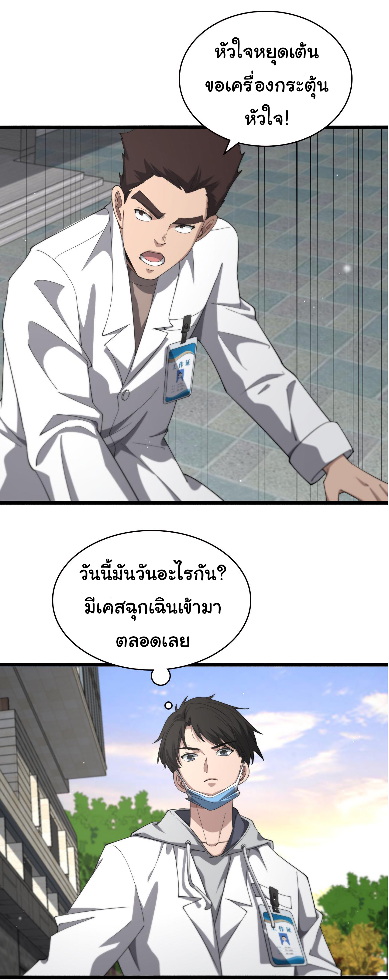 สุดยอดระบบของหมอหลิงหรัน ตอนที่ 189 หน้า 30