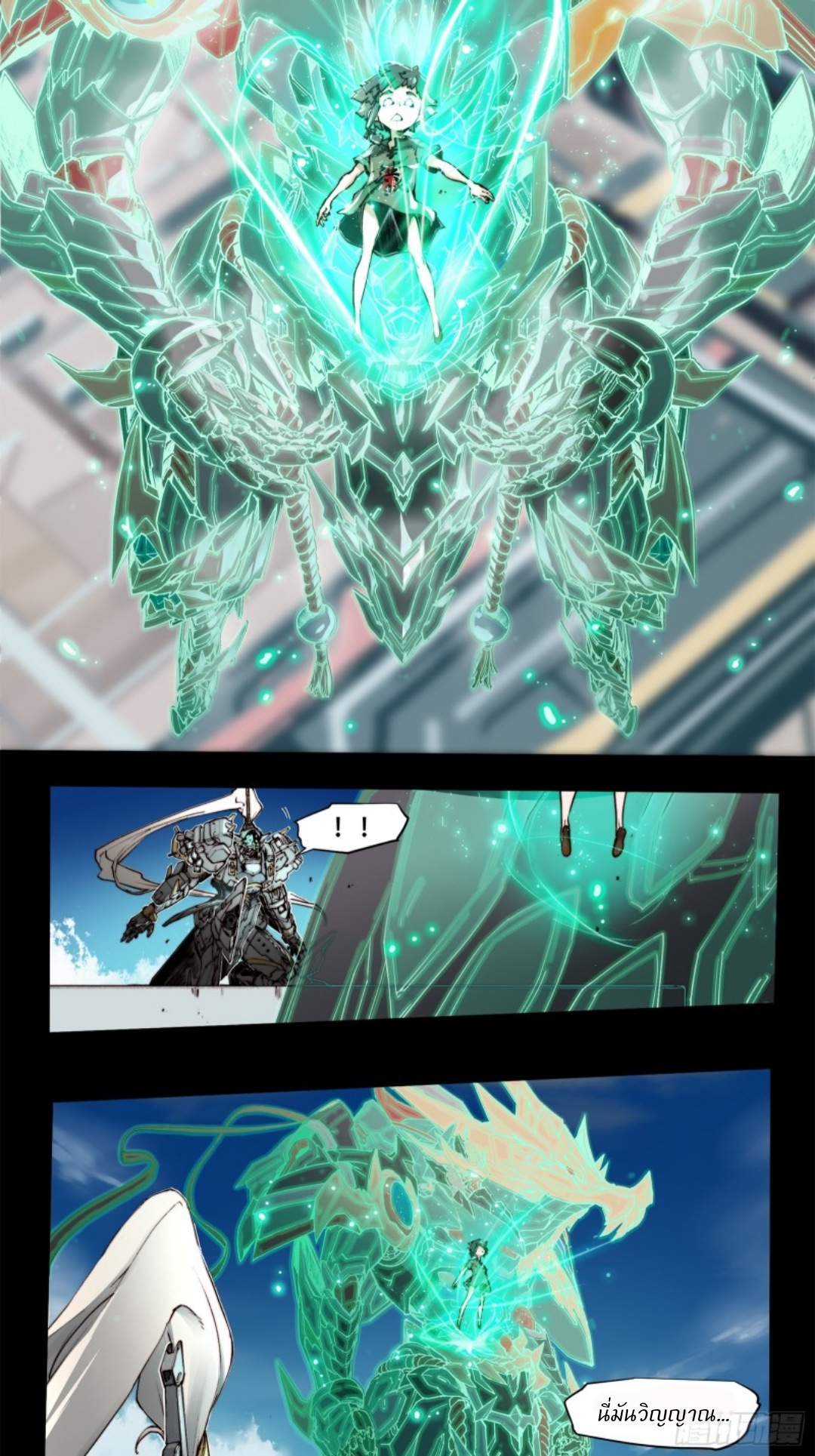 Legend of Star General: Spin-off ตอนที่ 2 หน้า 23