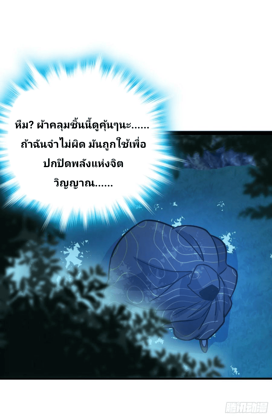 The new life of the Kuan King-ชีวิตใหม่ของราชาจอมกวน ตอนที่ 84 หน้า 61