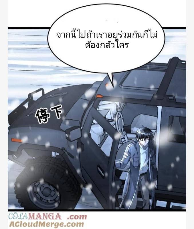 ฉันมีเซฟเฮาว์ในวันโลกาวินาศ ตอนที่ 241 หน้า 21