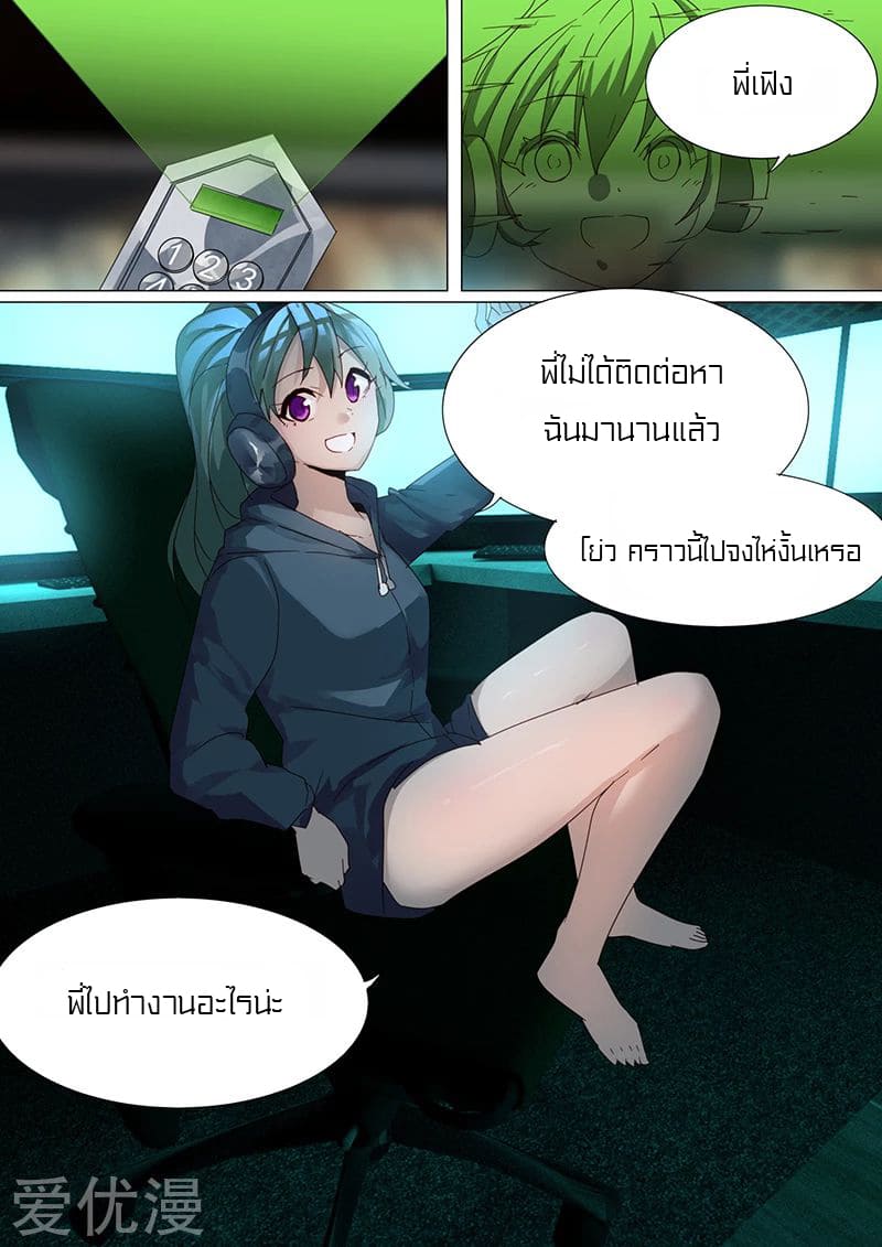 Special Agent Dragon Soul ตอนที่ 29 หน้า 4