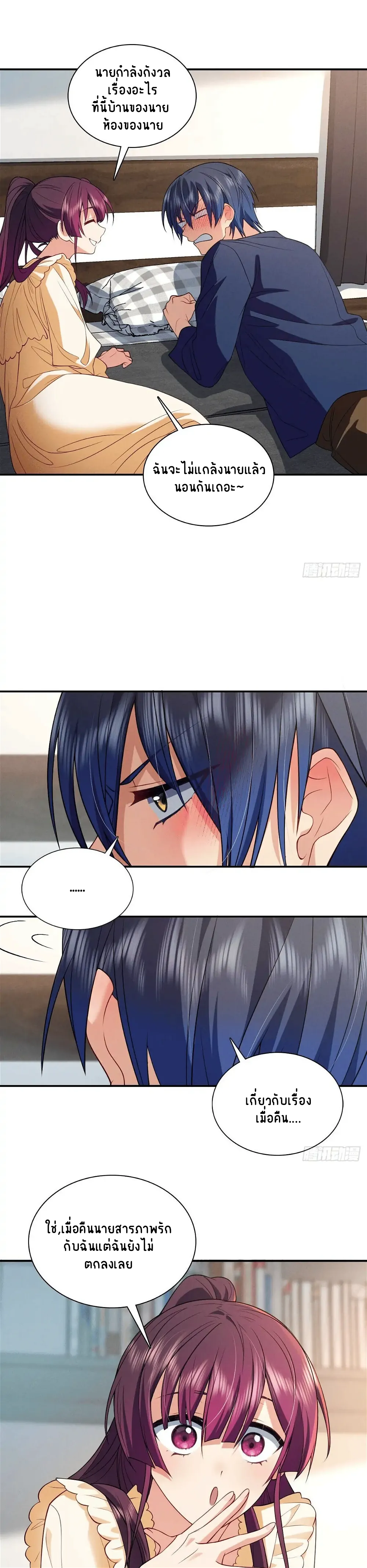 Please Behave, My Wife ตอนที่ 11 หน้า 22