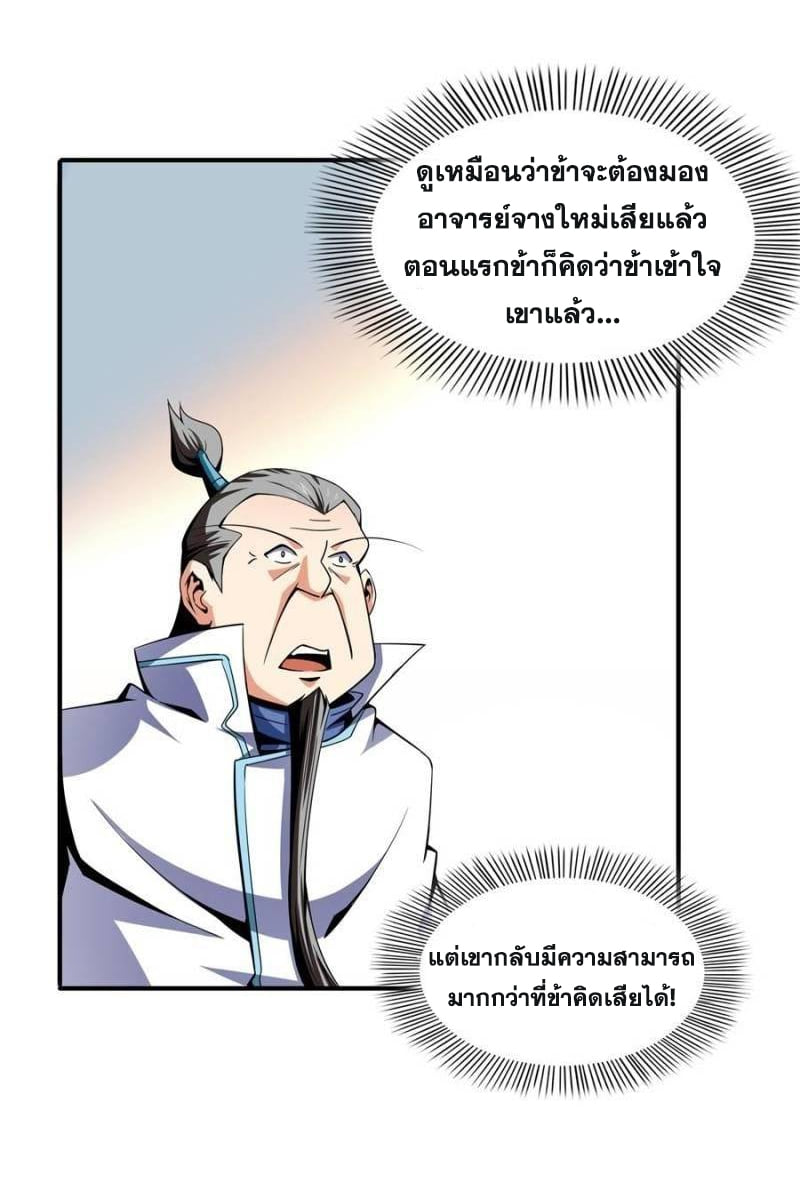 Library Of Heaven's Path ตอนที่ 43 หน้า 5