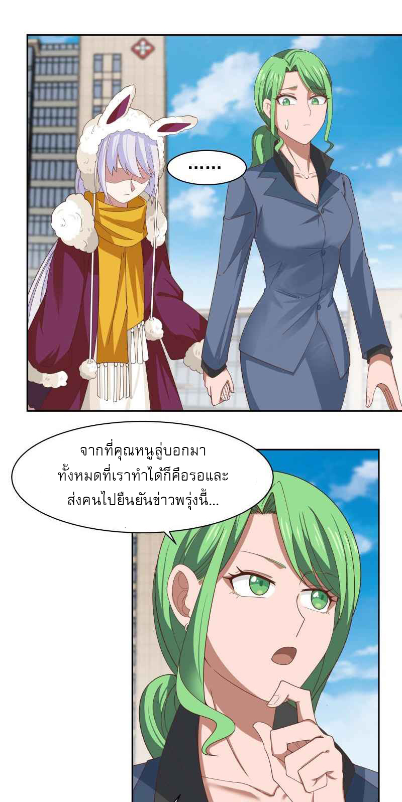 I have dragon in my body ตอนที่ 292 หน้า 11
