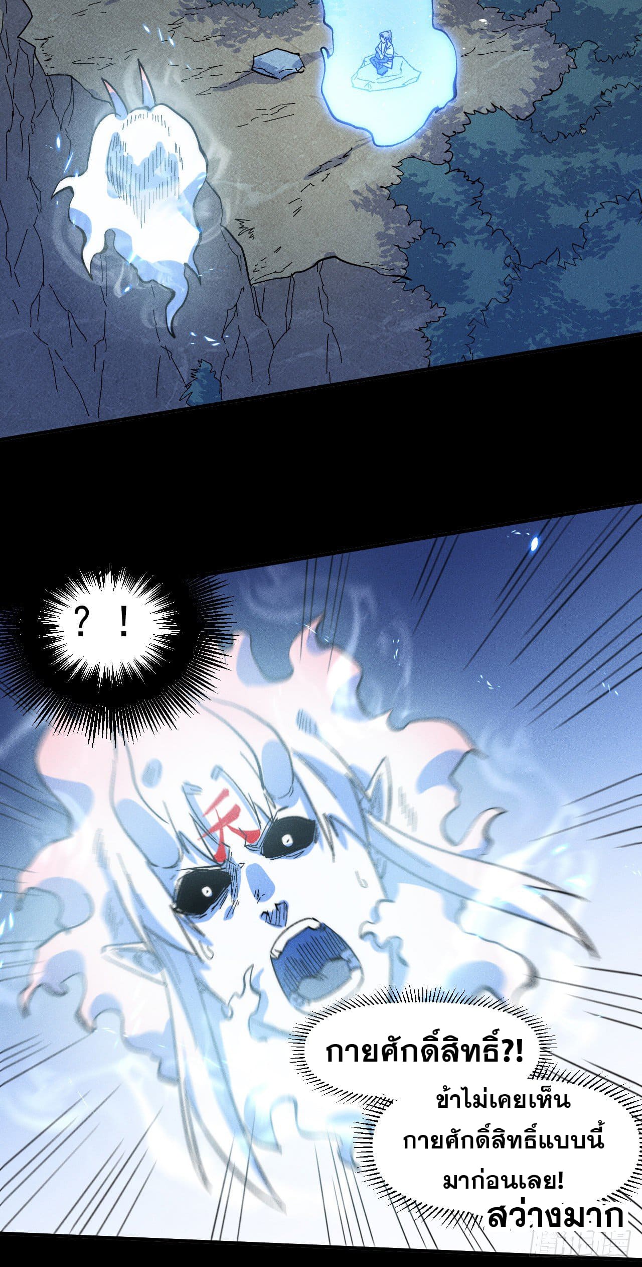 ตูข้านี่แหละเทพ (ทันจีน) ตอนที่ 65 หน้า 5