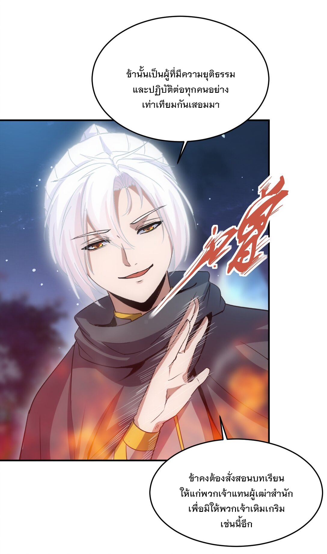 มหาเทพเอกะหมื่นบรรพกาล (จบ) ตอนที่ 92 หน้า 22