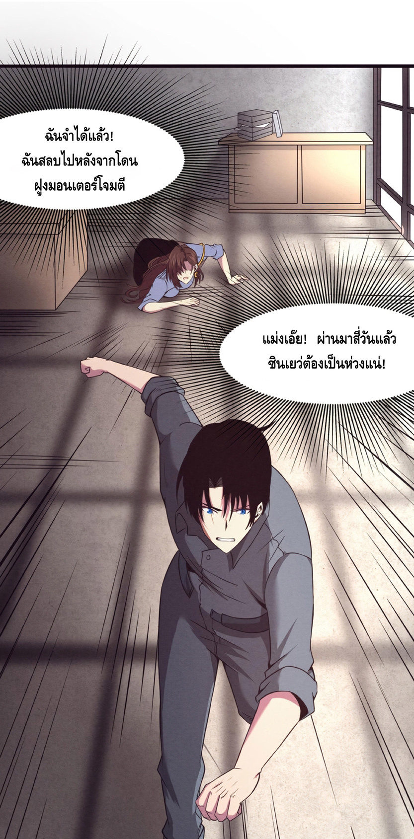 the frenzy of evolution การวิวัฒนาการที่บ้าคลั่ง ตอนที่ 13 หน้า 58