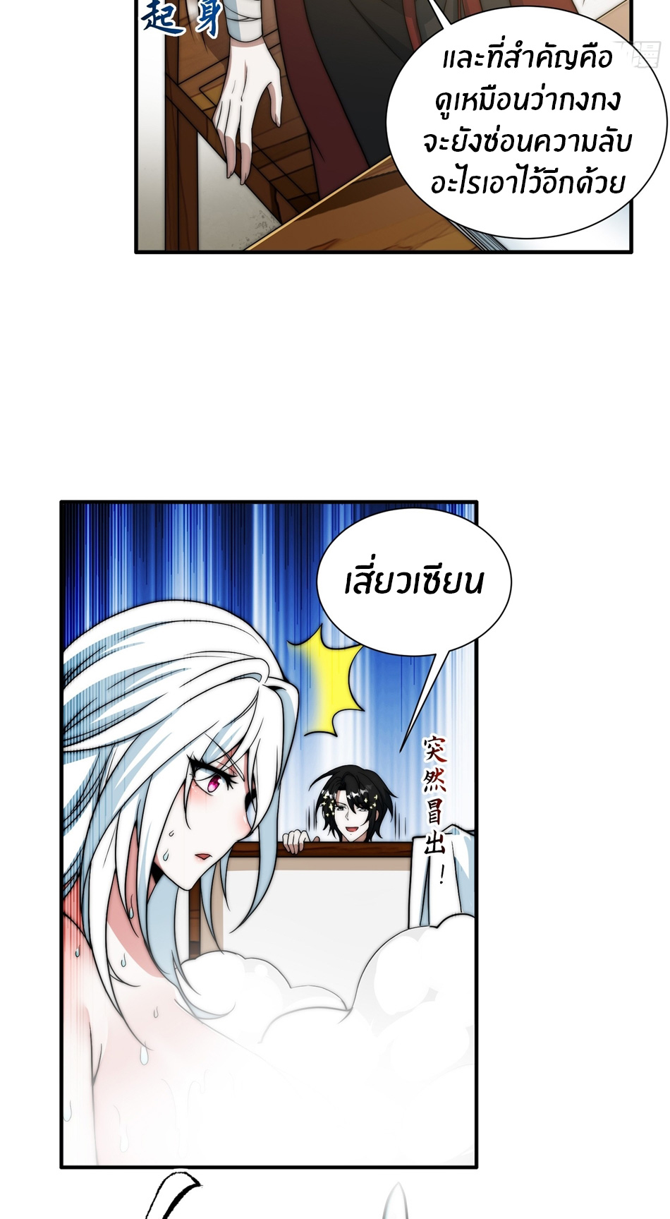 The opening is bound to the Holy Maiden system ตอนที่ 10 หน้า 24