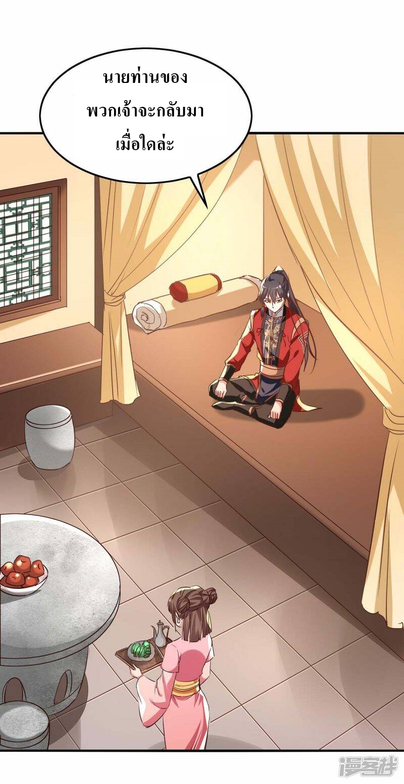 การกลับมาของจักพรรดิ์ ตอนที่ 252 หน้า 2