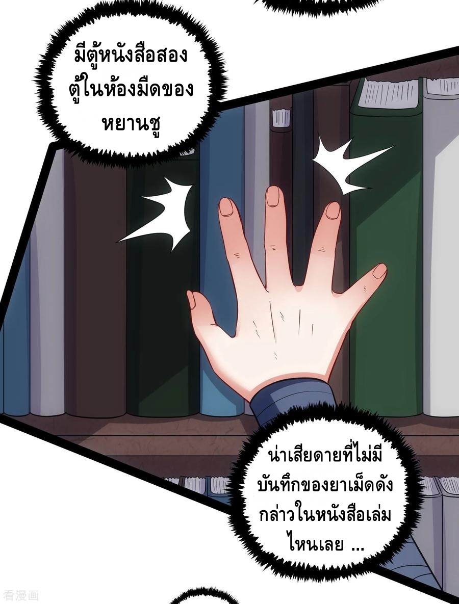 เหยียบย่ำแม่น้ำอมตะ ตอนที่ 59 หน้า 34