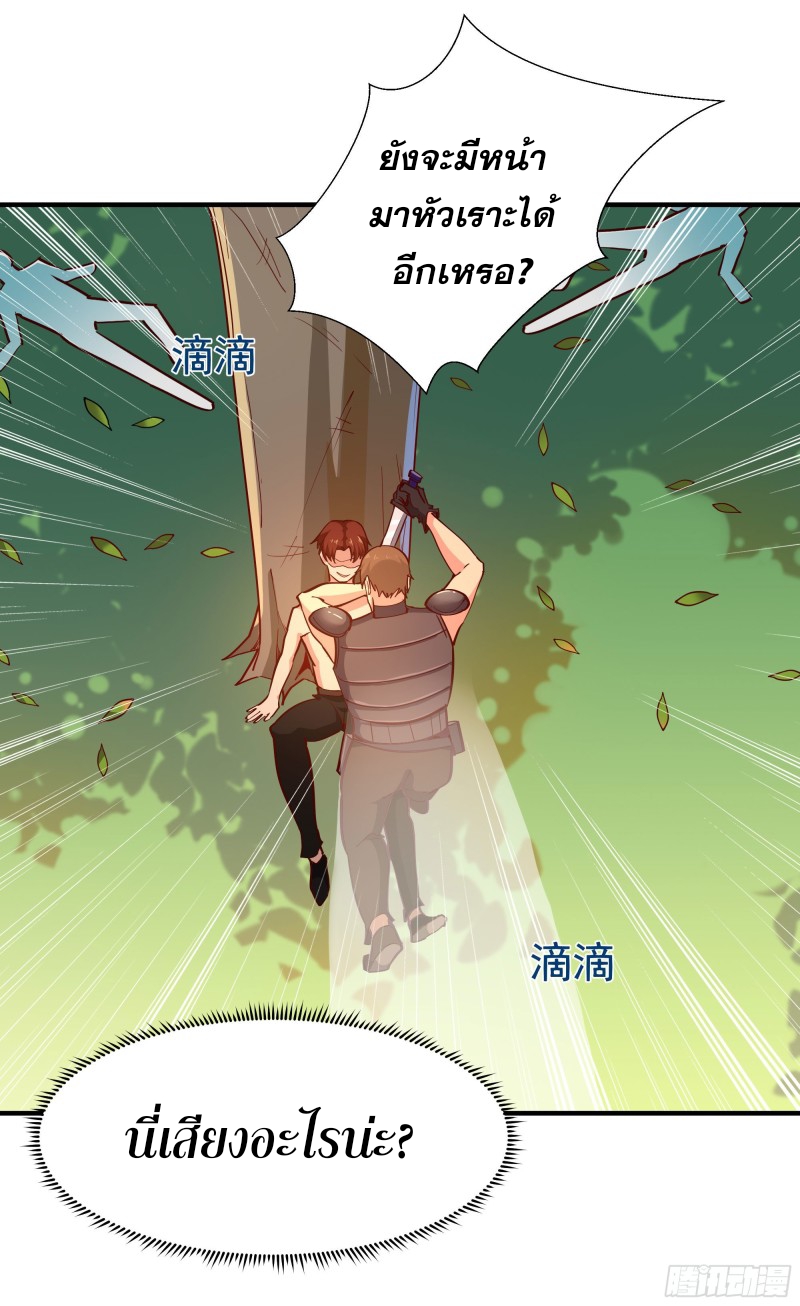 Rebirth City Deity - การเกิดใหม่ของเทพเซียนแห่งนคร ตอนที่ 24 หน้า 37