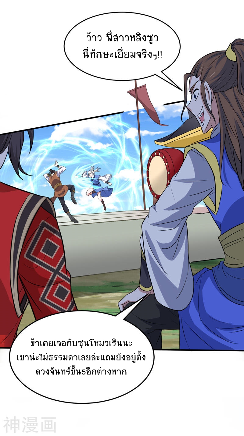 การกลับมาของจักพรรดิ์ ตอนที่ 103 หน้า 3