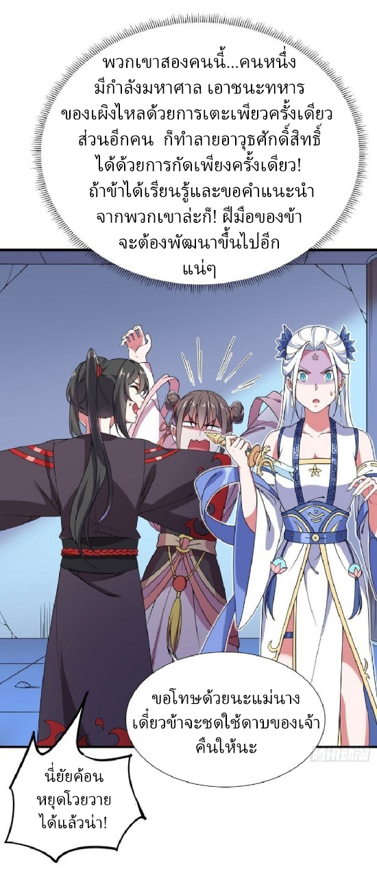 ฮาเร็มพระเอกเทพค้อนสายฟ้า ตอนที่ 5 หน้า 12