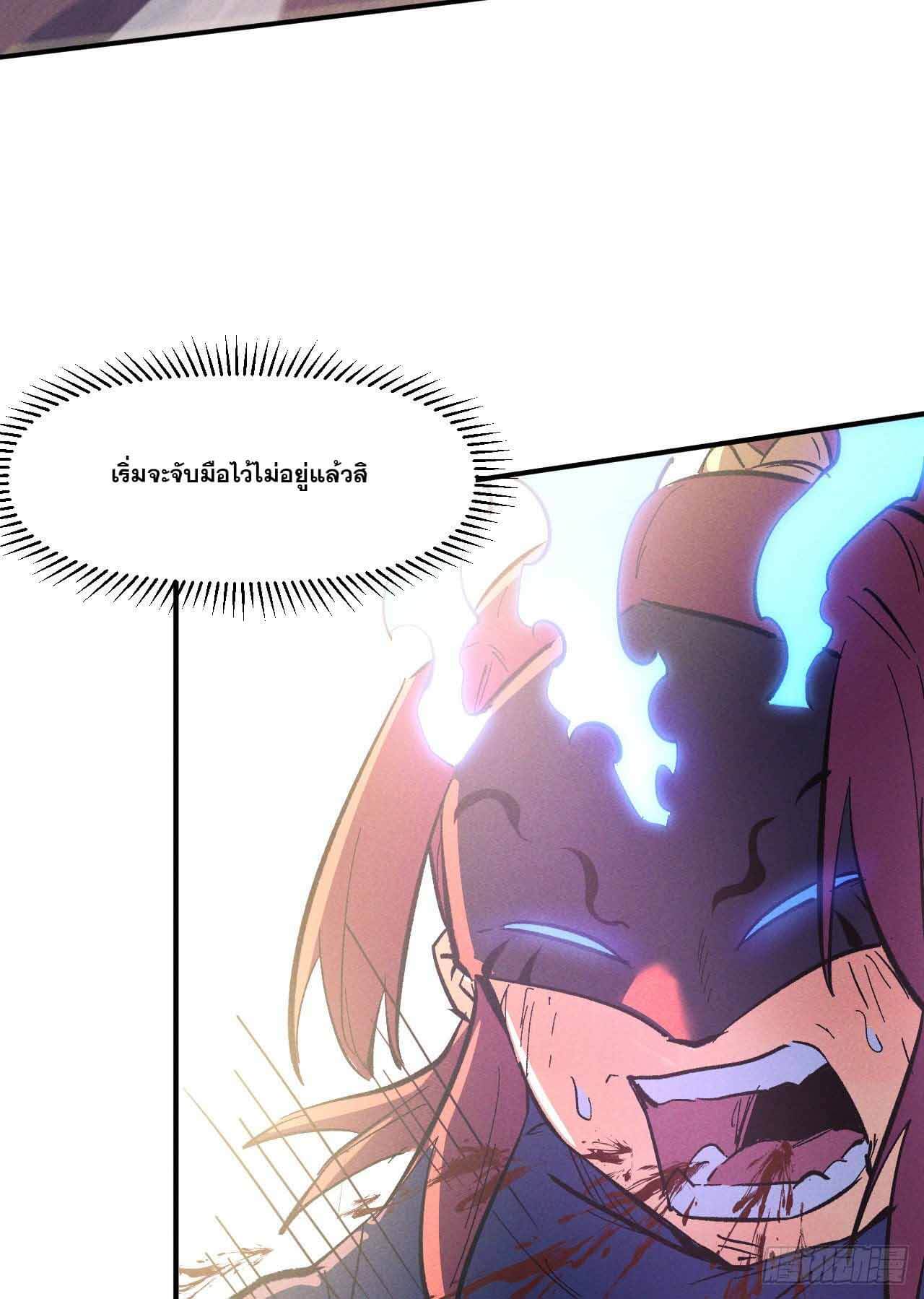 ตูข้านี่แหละเทพ (ทันจีน) ตอนที่ 43 หน้า 16