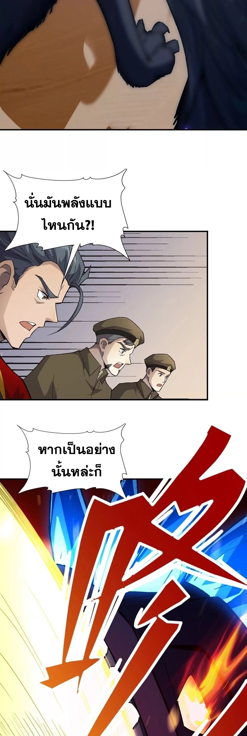 การเกิดใหม่ของจ้าวแห่งสัตว์อสูร ตอนที่ 6 หน้า 35