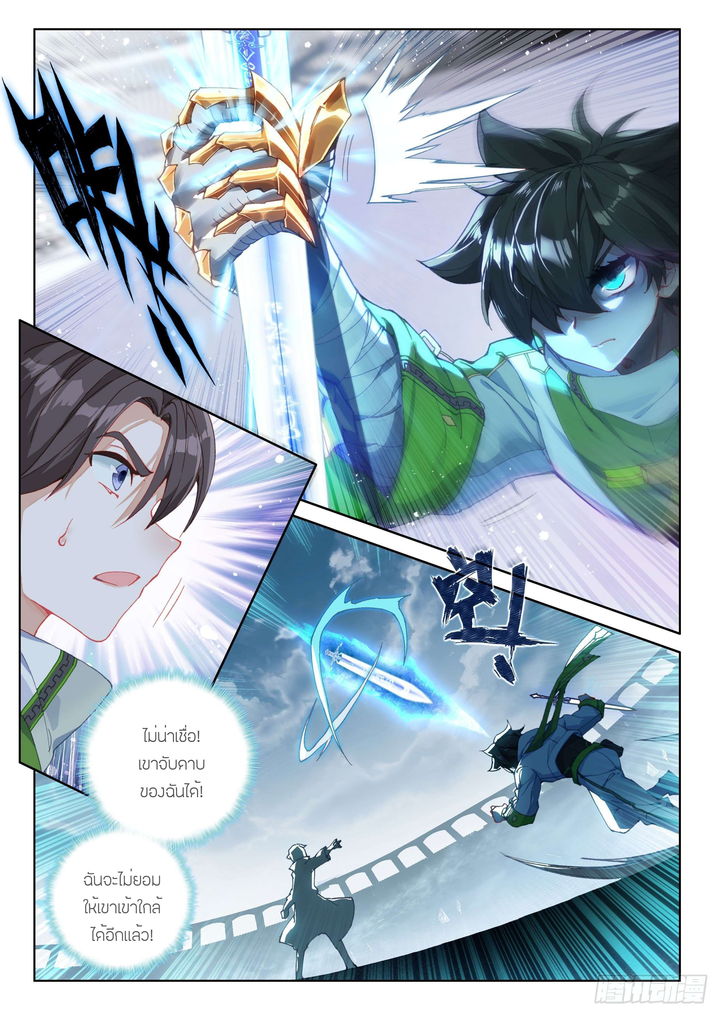 Soul Land IV – The Ultimate Combat มหาศึกการต่อสู้ ตอนที่ 70 หน้า 12
