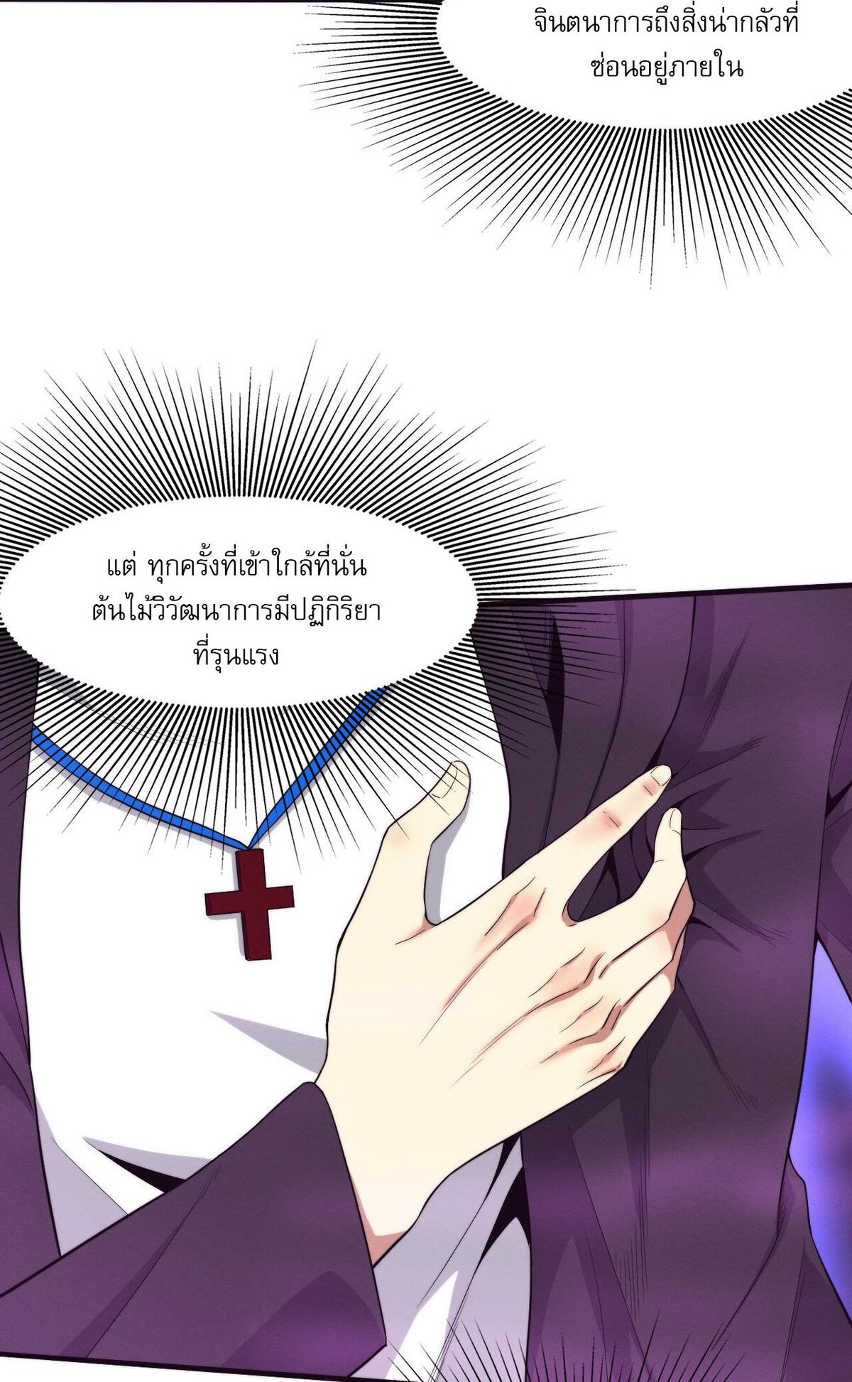 The Frenzy Of Evolution ตอนที่ 44 หน้า 51