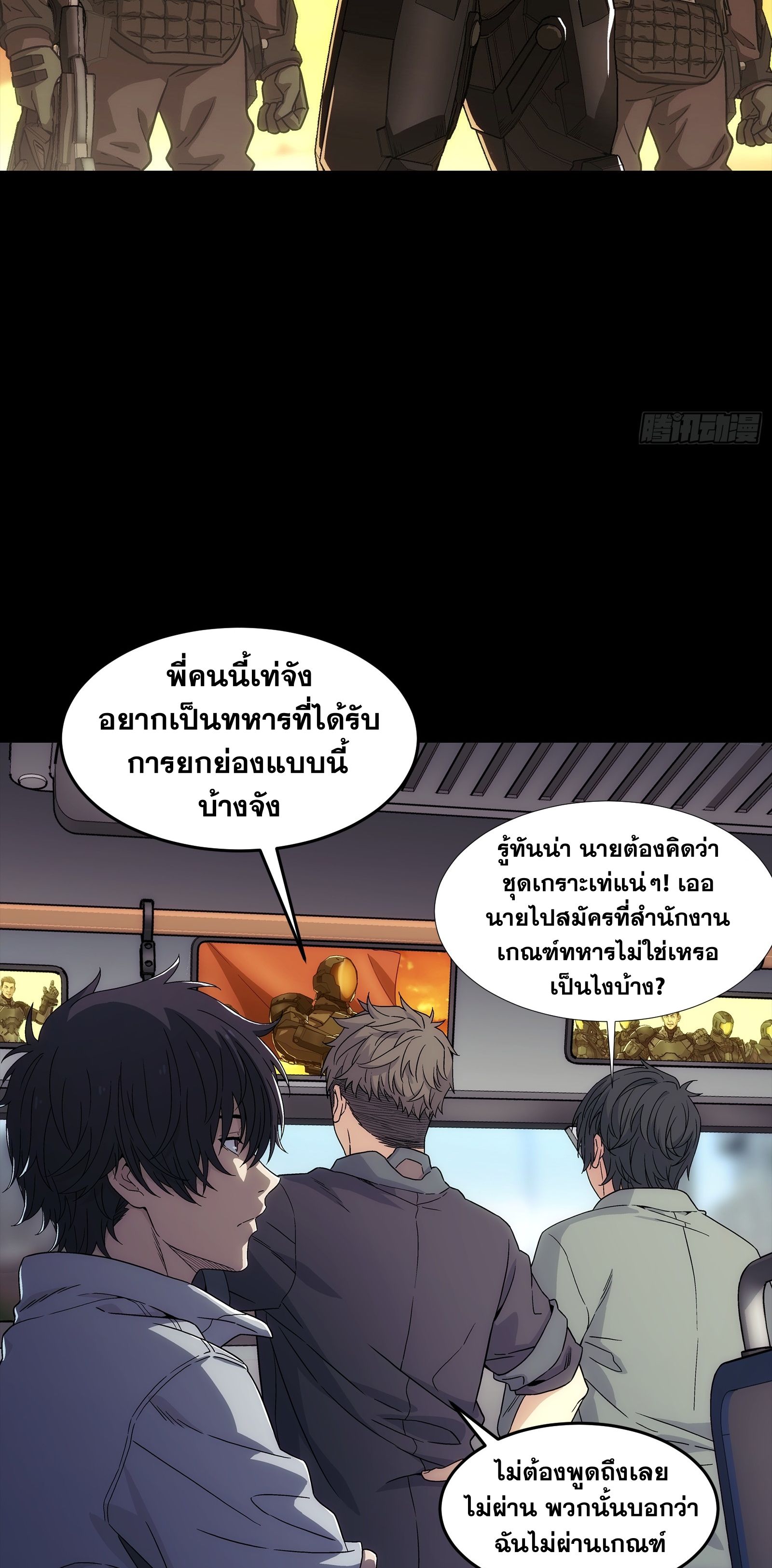 Steel Covenant ตอนที่ 5 หน้า 23