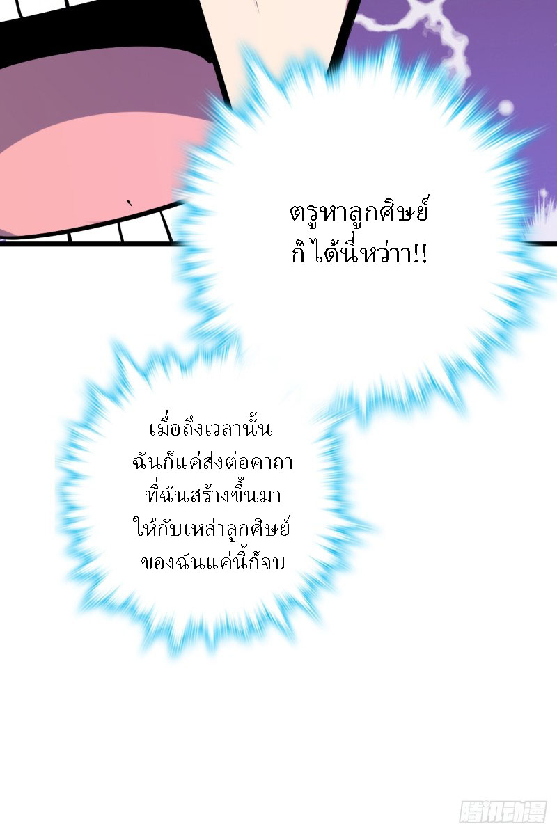 My Master Only Breaks Through Every Time the Limit Is Reached ตอนที่ 2 หน้า 67