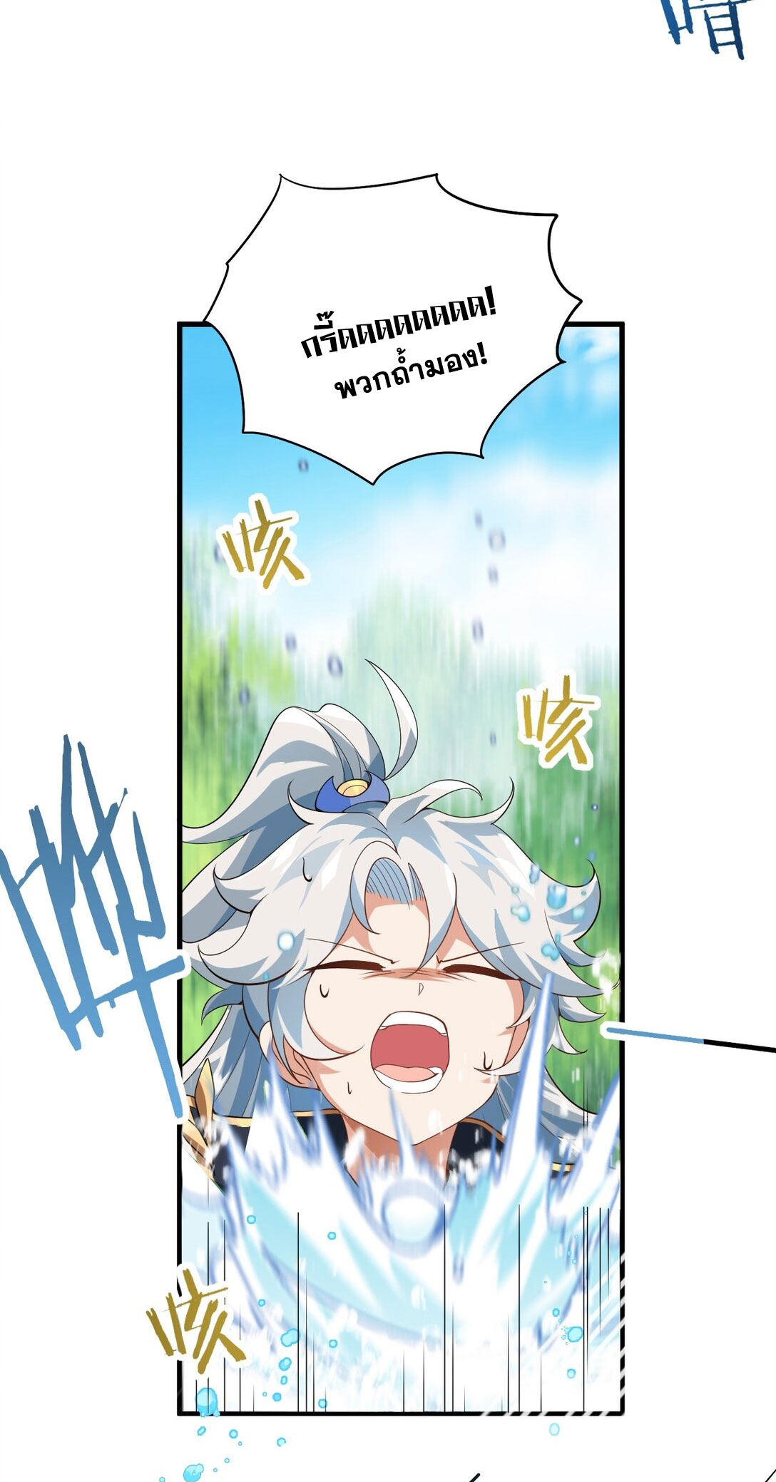 ด้วยโลกแห่งการฝึกตน เหล่าเซียนจึงอยู่ยงคงกระพันในใต้หล้า ตอนที่ 1 หน้า 27