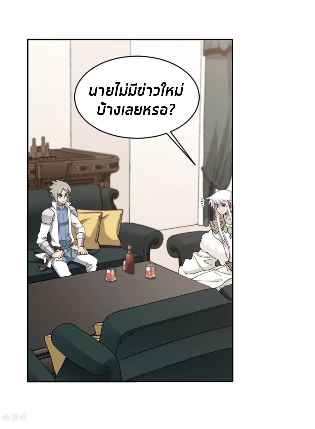 จอมเวทย์กังฟู ตอนที่ 80 หน้า 26