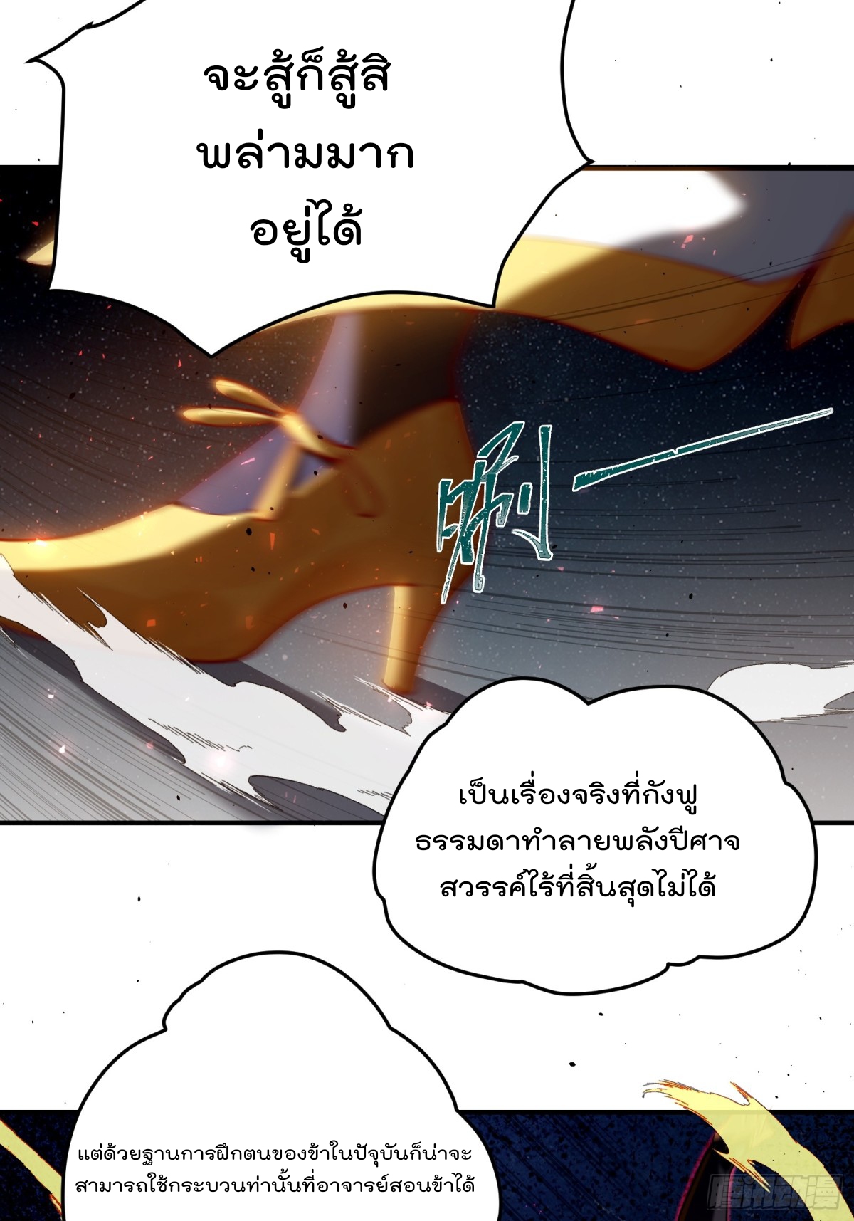 ตัวแปรจุติ ตอนที่ 101 หน้า 27
