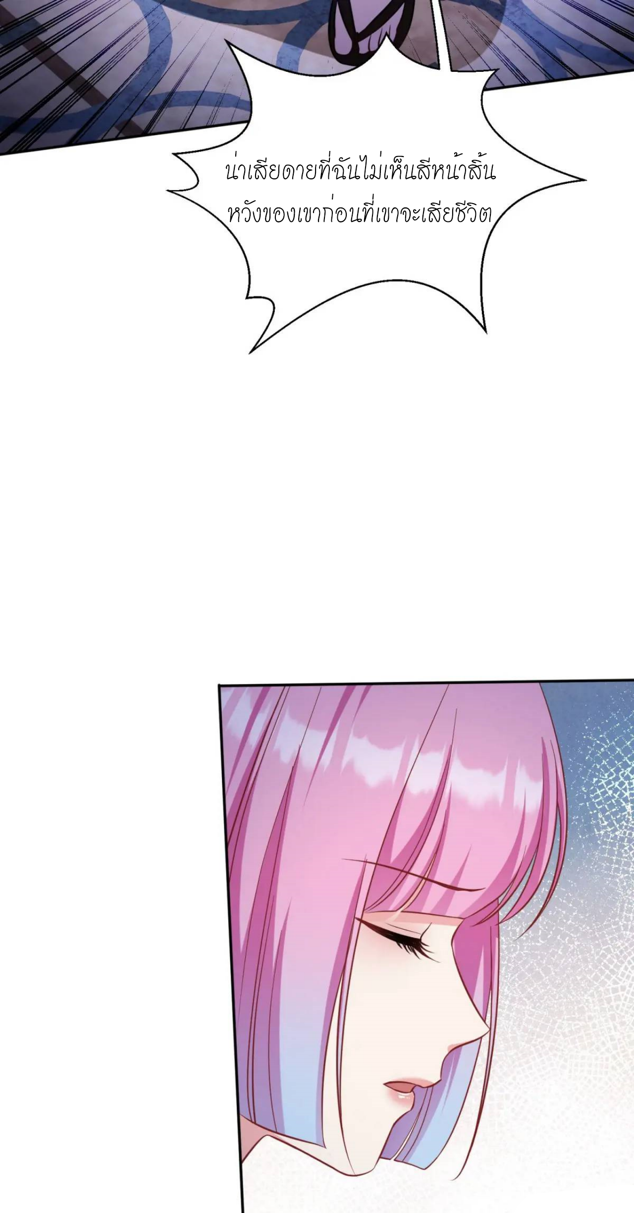 ผมไปเกาะสาวสวยกิน, แต่ตอนนี้ฉันเป็นคนร่ำรวยแล้ว~ ตอนที่ 43 หน้า 21