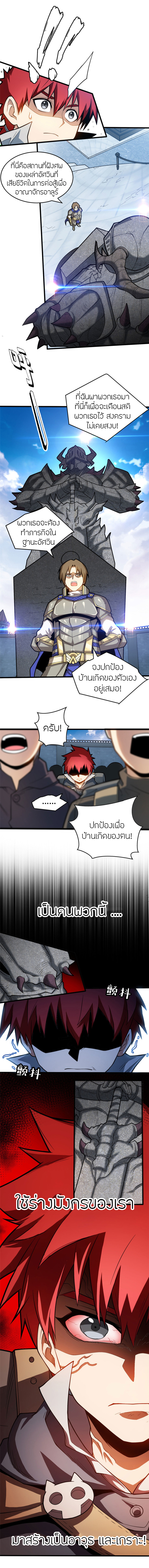 การกลับชาติมาเกิดของมังกร ตอนที่ 19 หน้า 5