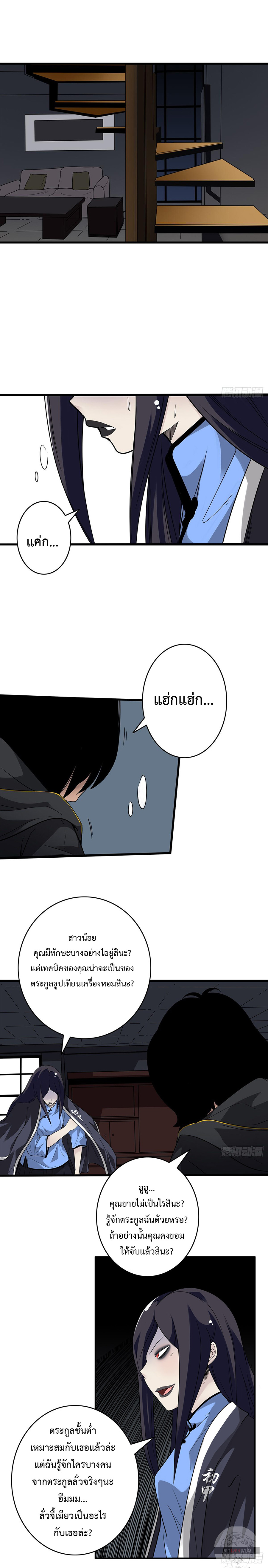 Ranked in Yin Class ชั้นเรียนนรก ตอนที่ 21 หน้า 9