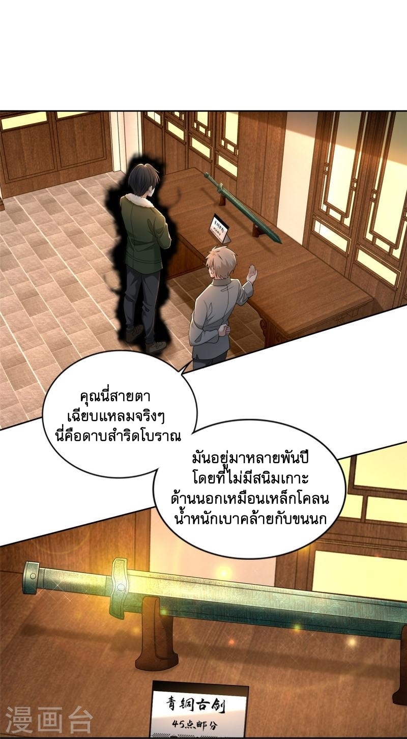 บุรุษไปรษณีย์ไม่จำกัด ตอนที่ 279 หน้า 14