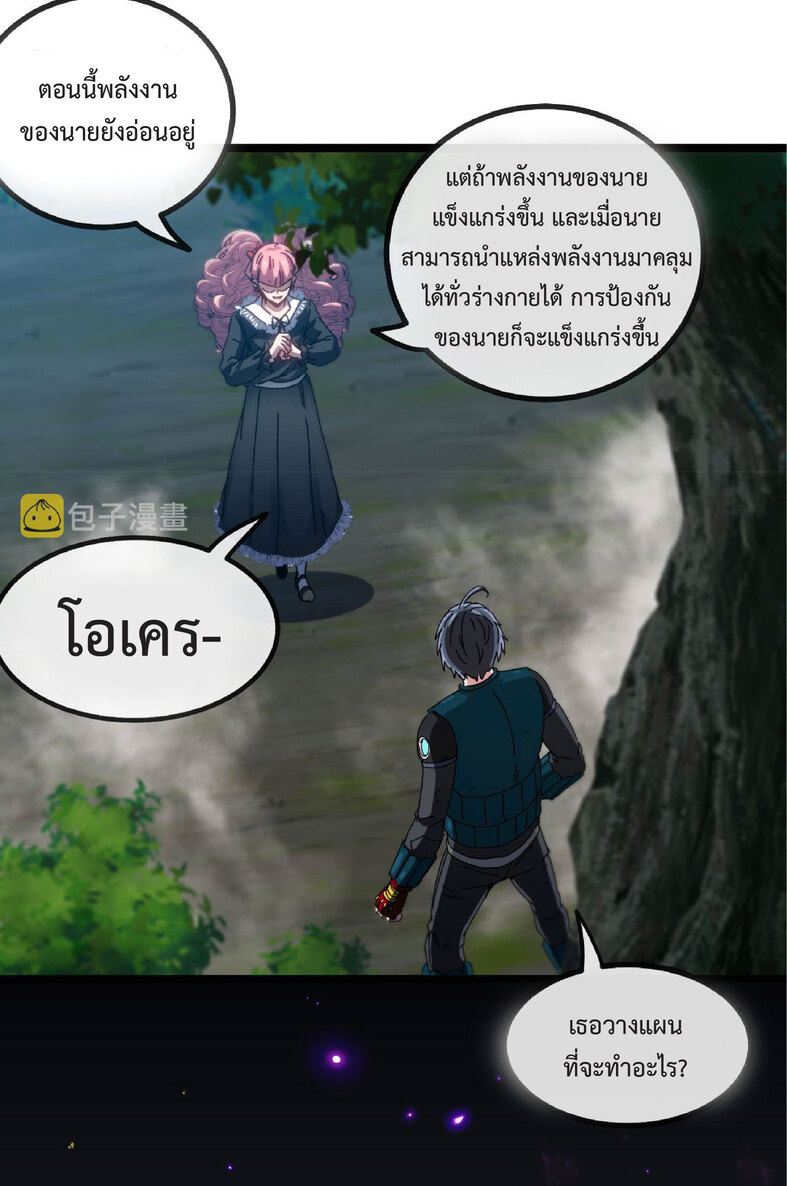 Super god system  ระบบสุดเทพ ตอนที่ 47 หน้า 7