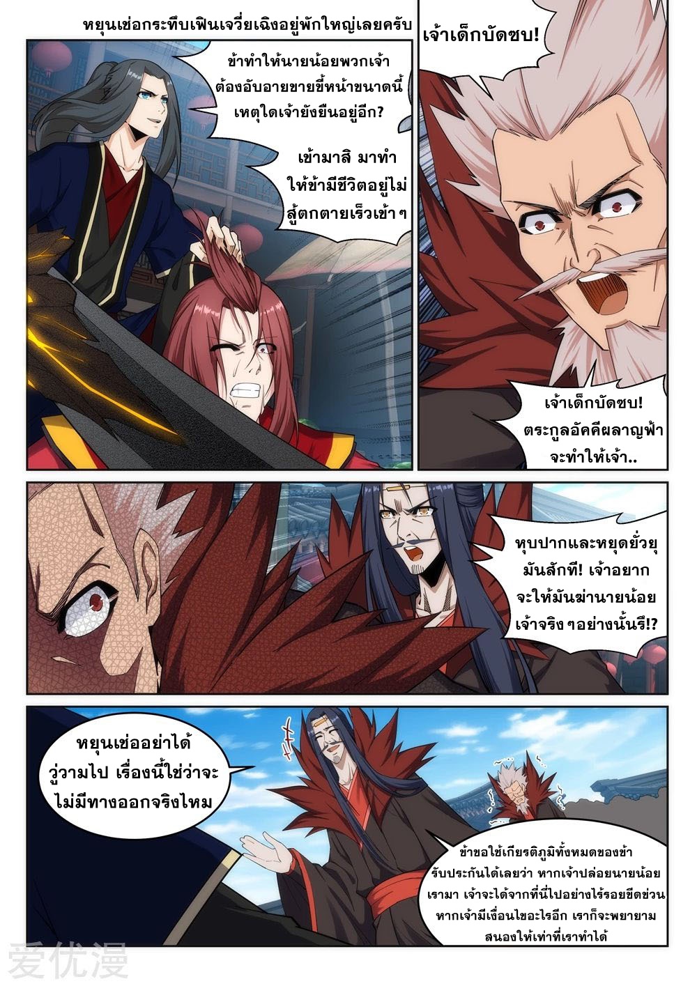 Against the Gods - อสูรพลิกฟ้า ตอนที่ 176 หน้า 2