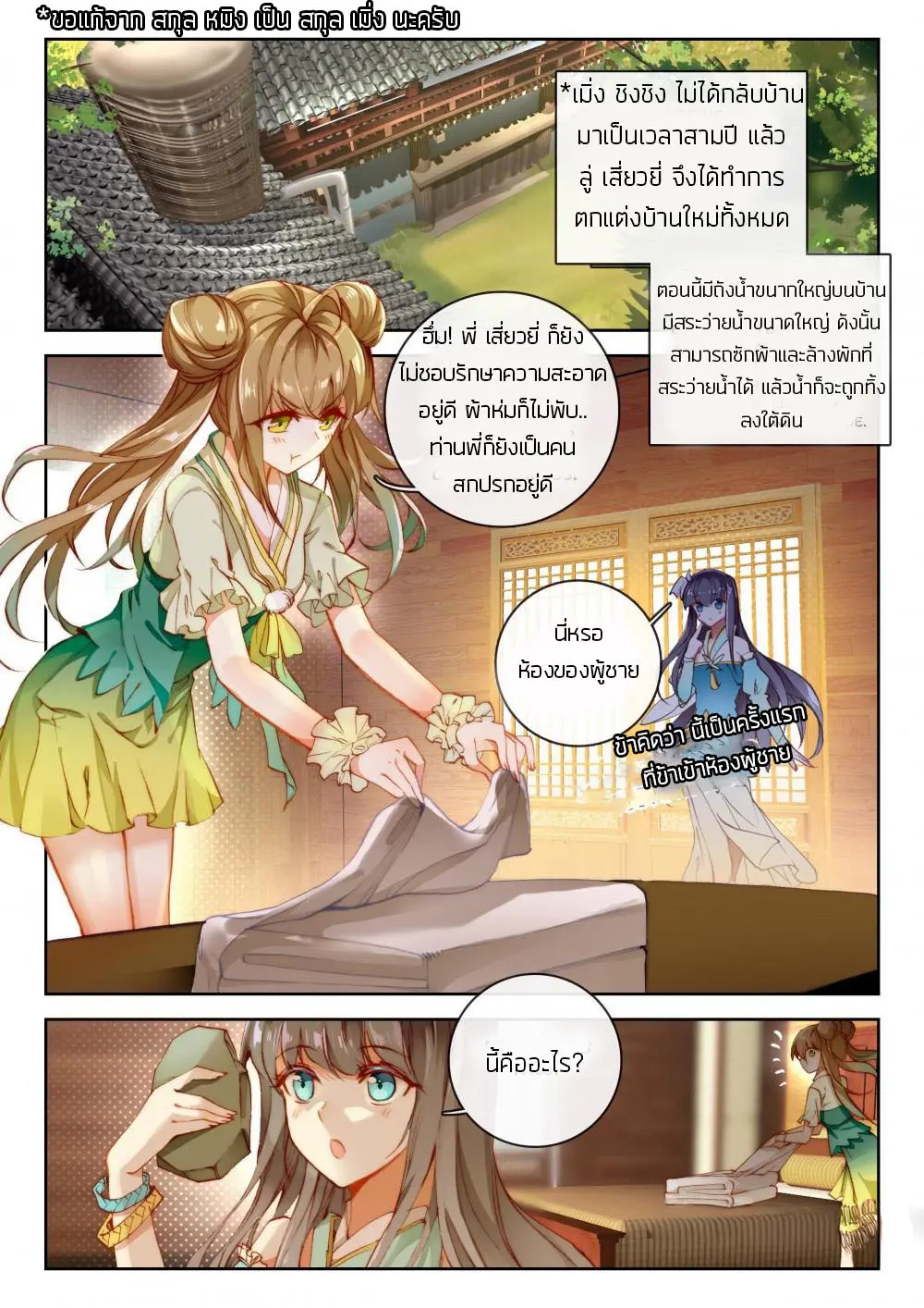 The Great Deity - เทพผู้ยิ่งใหญ่ ตอนที่ 15 หน้า 5