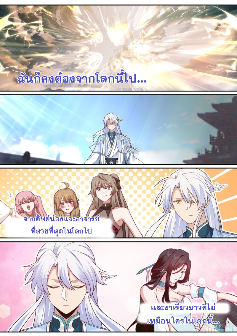 เกิดใหม่เป็นศิษย์พี่ใหญ่จอมวายร้ายกับเหล่าหญิงสาวยันเดเระ ตอนที่ 76 หน้า 11