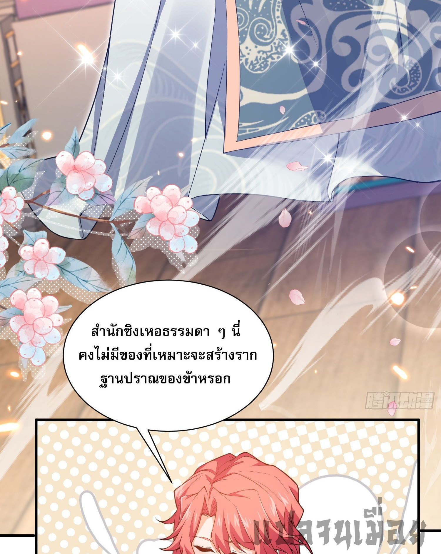 หลอมปราณ 3000 ขั้น : รับจักรพรรดินีเป็นศิษย์ ตอนที่ 11 หน้า 48