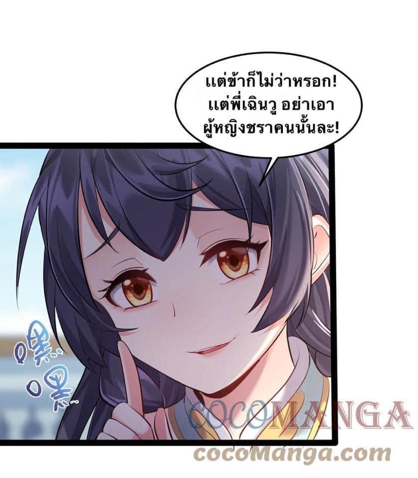 เทพวายร้ายกลับชาติมาเกิดใหม่ ตอนที่ 38 หน้า 29