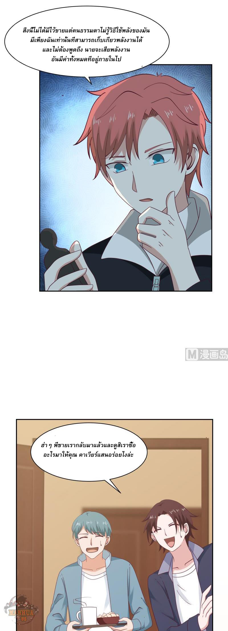 I have dragon in my body ตอนที่ 33 หน้า 3