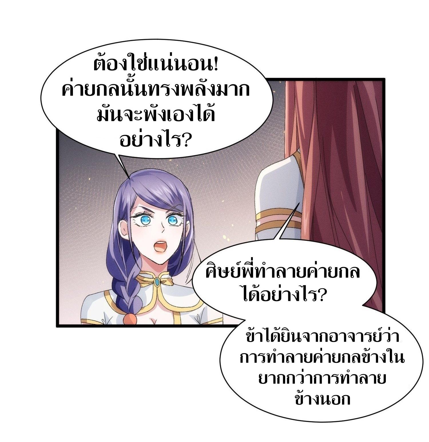 ข้าแค่ไม่เล่นไพ่ตามเกม ตอนที่ 20 หน้า 6