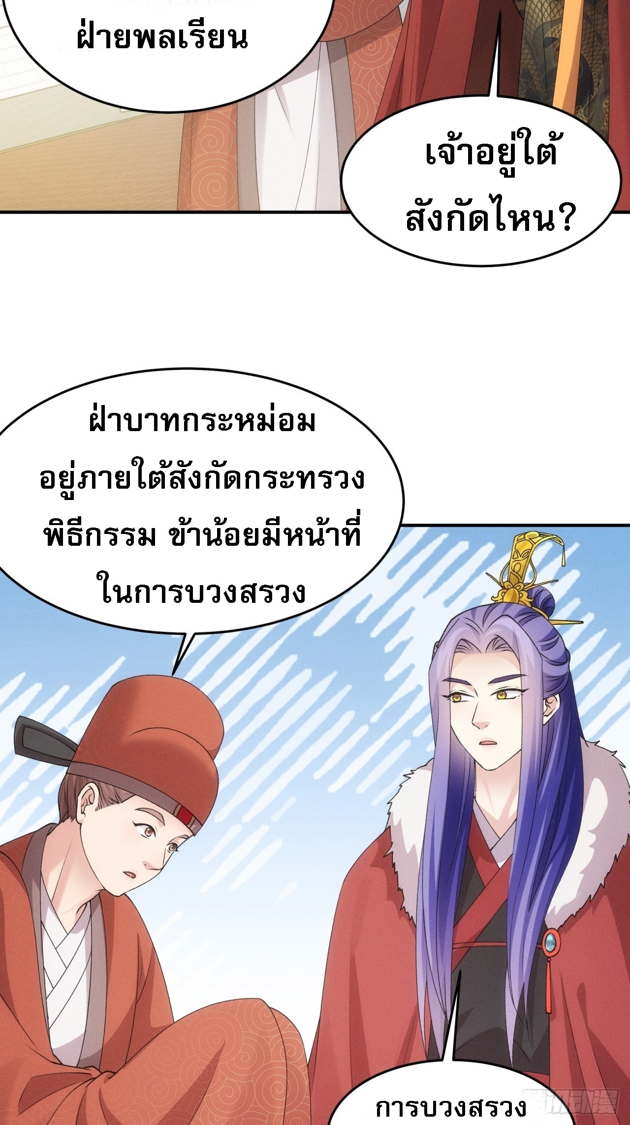 ข้าจะกำหนดชะตาตัวเอง ทันจีน ตอนที่ 161 หน้า 13