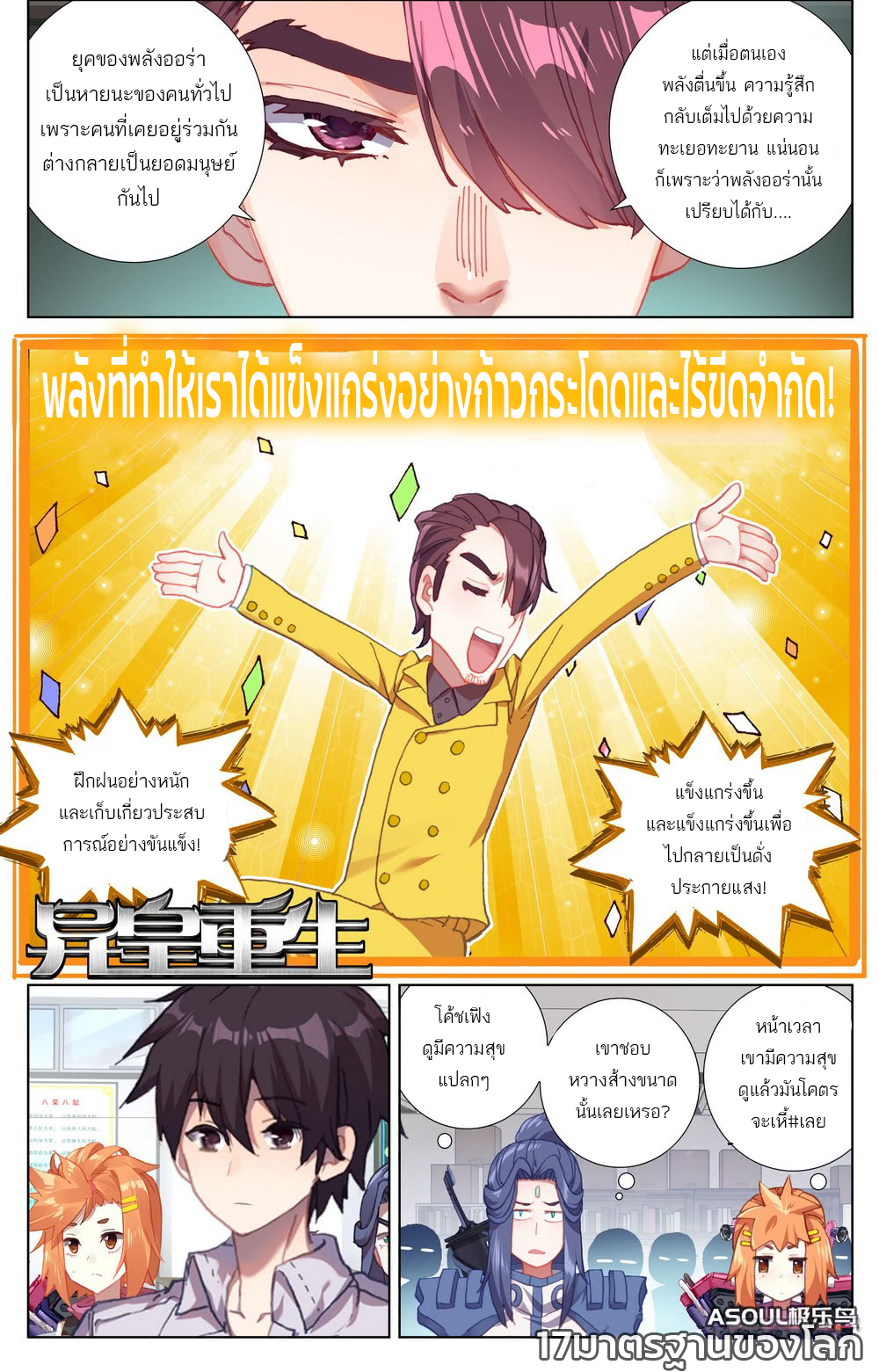 จักรพรรดิหวนคืน ตอนที่ 17 หน้า 2