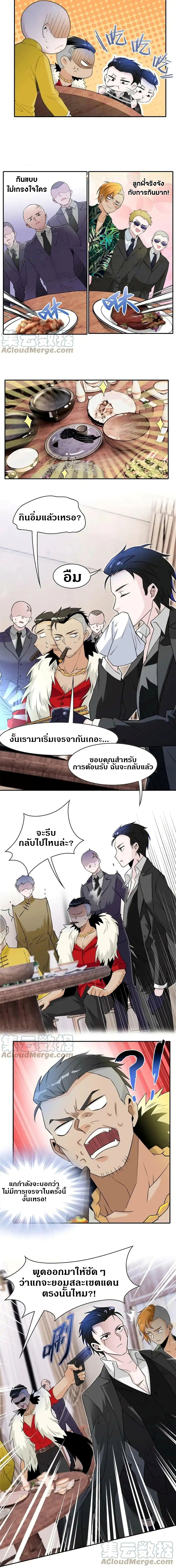 ชายผู้แข็งแกร่งที่ออกมาจากโรงพยาบาลจิตเวช ตอนที่ 106 หน้า 5